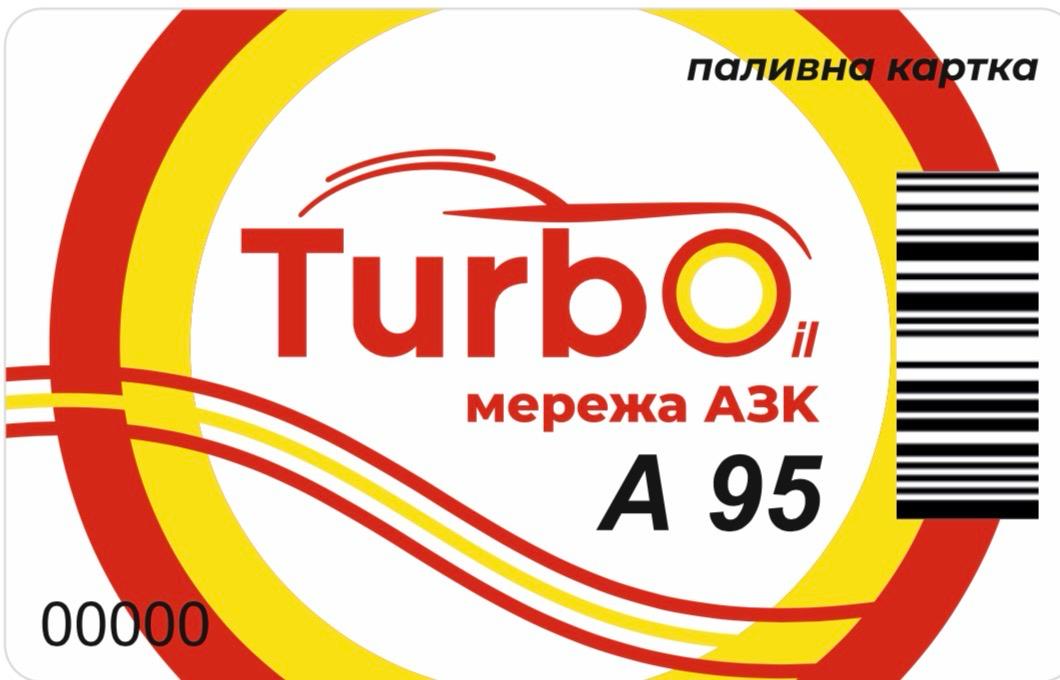 Бензин А95 (Євро 5) , АЗС Turbo, паливна картка